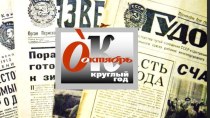 Презентация литературная газета октябь.