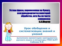 Презентация по русскому языку на тему Основные синтаксические единицы