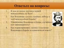 Урок по истории России на тему Принятие христианства в России