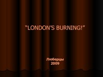 Презентация к уроку по теме: Лондон горит. 8 класс.
