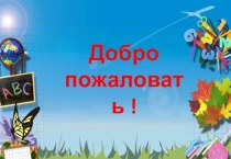 Презентация по русскому языку на тему Это место для детей