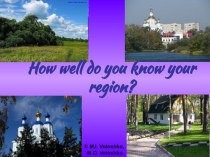 Презентация Tambov Region Studies. How well do you know your region?