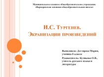 Презентация по литературе на тему И.С. Тургенев