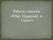 Работа с текстом What Happened to Crane?