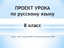 Презентация по русскому языку на тему Обращение (8класс)