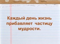 Презентация по русскому языку на тему Упражнение в написании существительных с шипящими на конце (3 класс)