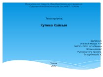 Презентация по русской литературе на тему: Кайсын Кулиев(6 класс)