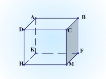 Презентация к уроку по математике Объем прямоугольного параллелепипеда (5 класс).