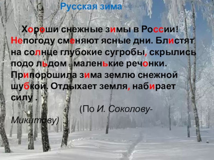            Русская зима