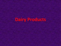 Презентация к уроку английского языка в 5 -6 классах к теме  Dairy Products