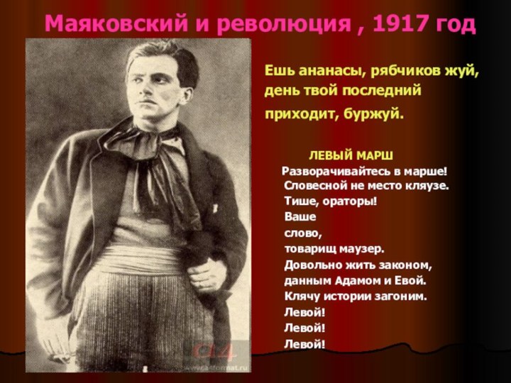 Маяковский и революция , 1917 год