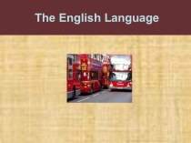 Английский язык-международный язык общения