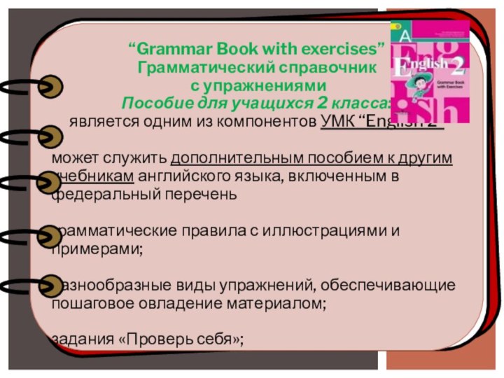 “Grammar Book with exercises” Грамматический справочник с упражнениями Пособие для учащихся