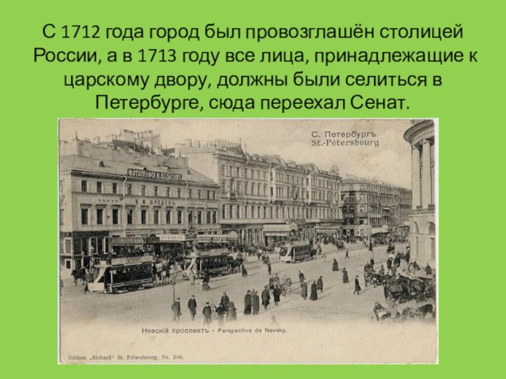 С 1712 года город был провозглашён столицей России, а в 1713