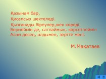 Презентация по казахской литературе на тему Мұқағали Мақатаев (9 класс)