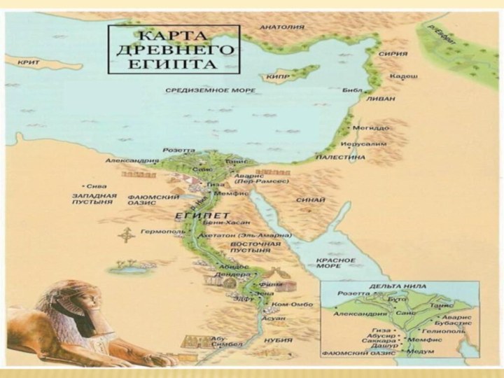 Царство Древнего Египта.
