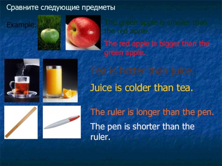 Сравните следующие предметы   Example: The green apple is smaller than