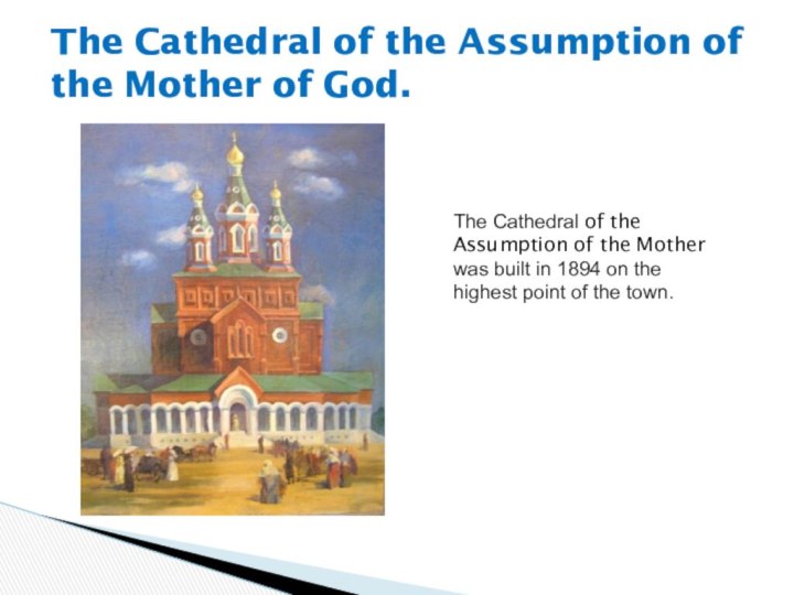 The Cathedral of the Assumption of the Mother of God. The