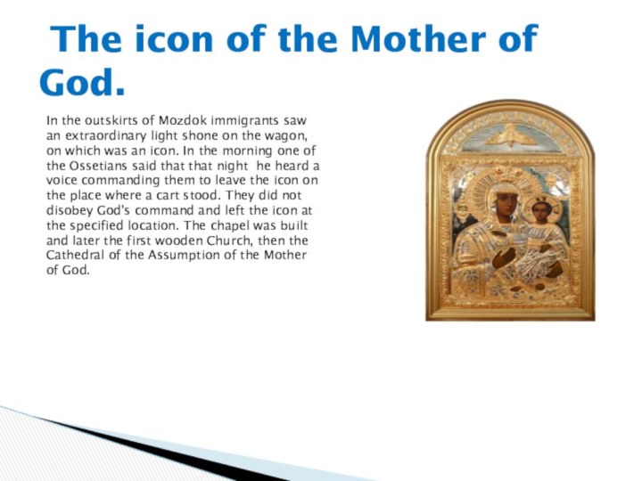 The icon of the Mother of God.In the outskirts of