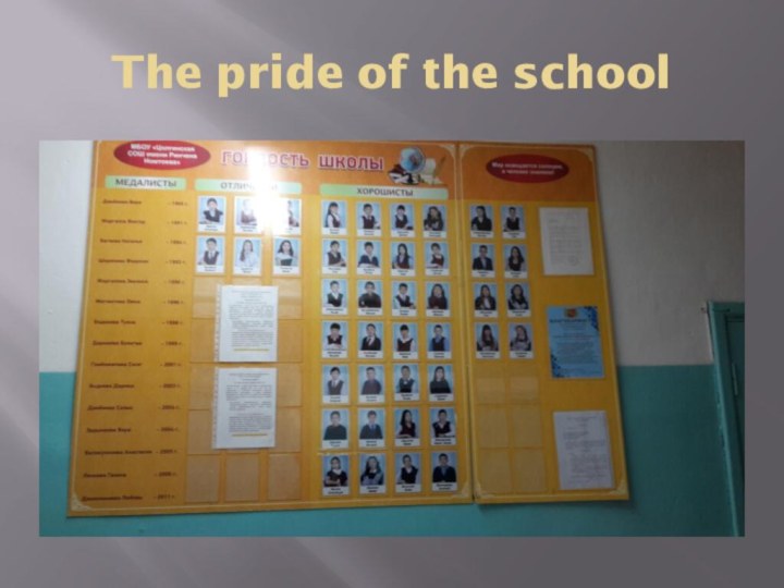 The pride of the school