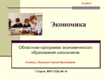 Презентация по экономике на тему Производительность труда (5 класс)
