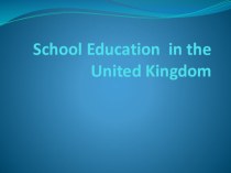 Электронный образовательный ресурс Образование в Соединенном королевстве