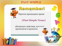 Презентация по английскому языку на тему Past Simple