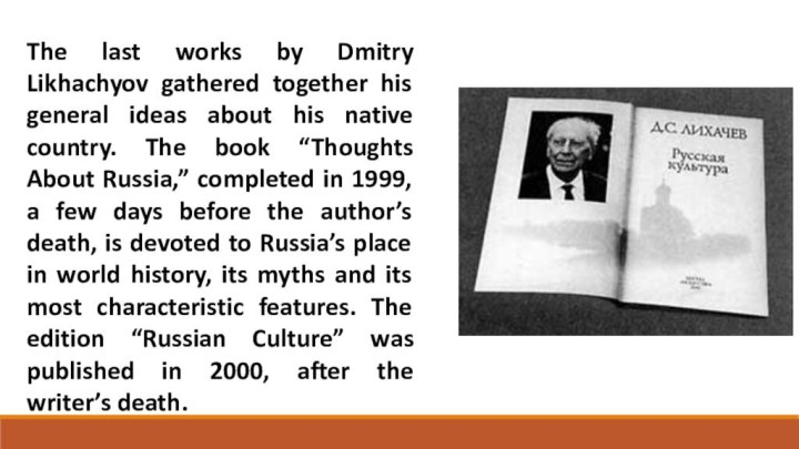 The last works by Dmitry Likhachyov gathered together his general ideas about