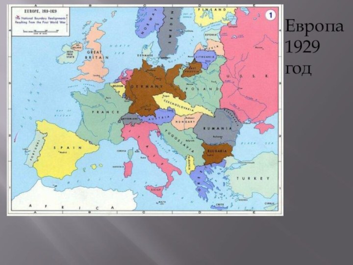 Европа 1929 год