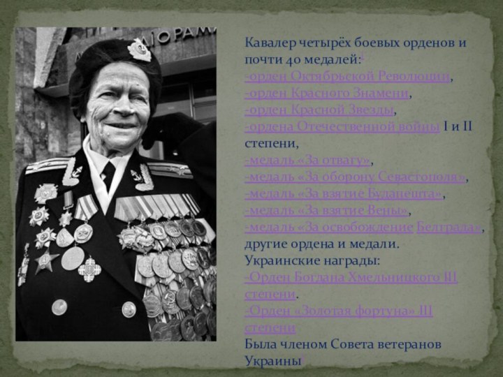 Кавалер четырёх боевых орденов и почти 40 медалей:[-орден Октябрьской Революции,-орден Красного