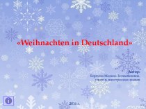 Презентация по немецкому языку:Weihnachten in Deutschland