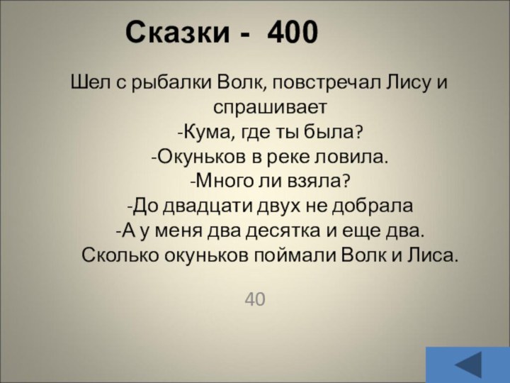 Сказки - 400Шел