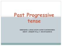 Презентация к уроку Past Progressive