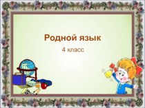 Презентация по русскому языку как устроена книга, аннотация
