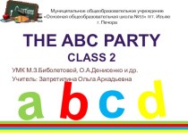 Урок - игра The ABC party 2 класс