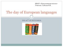 The day of European languages.ppt Викторина