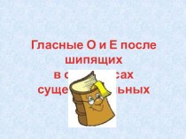 Презентация по русскому языку на тему Суффиксы существительных (6 класс)