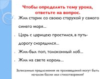 Презентация по русскому языку на тему Продолжение текста с сохранением заданного стиля и типа речи (5 класс)