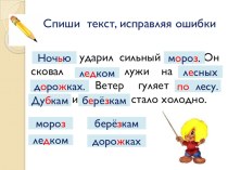 Презентация по русскому языку Вставь пропущенные буквы