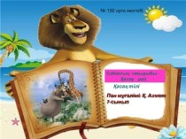 Презентация по казахскому языку на тему Қалау рай