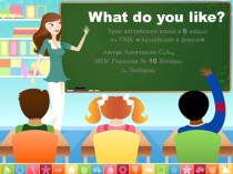 Урок английского языка в 6 классе What do you like? (Презентация)