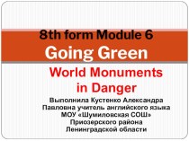Презентация по английскому языку на тему Памятники мира в опасности к уроку 10 8 класс Спотлайт модуль 6