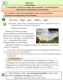 Презентация по русскому языку 4 класс Грамматический разбор местоимения.