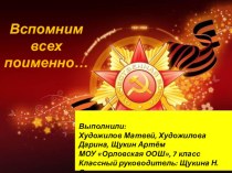 Презентация к 70-летию Победы в ВОВ