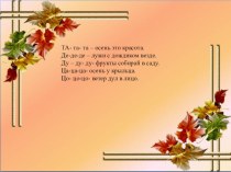 Презентация по чтению на тему В. Песков  Осенний лес