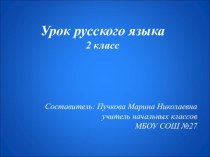Презентация по русскому языку на тему Общее понятие о предлоге