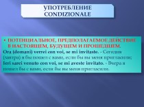 Презентация по итальянскому языку на тему Условное наклонение. Condizionale
