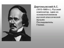Презентация. Русские композиторы 19 века
