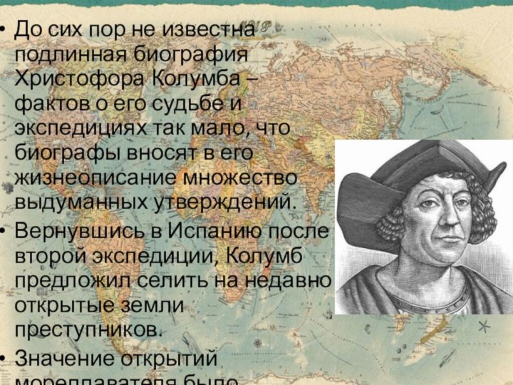 До сих пор не известна подлинная биография Христофора Колумба – фактов о