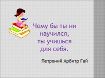 Презентация к уроку русского языка, 3 класс